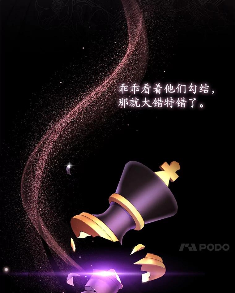 《乙女游戏中的女仆想辞职》18.忠诚的猎犬 第103页