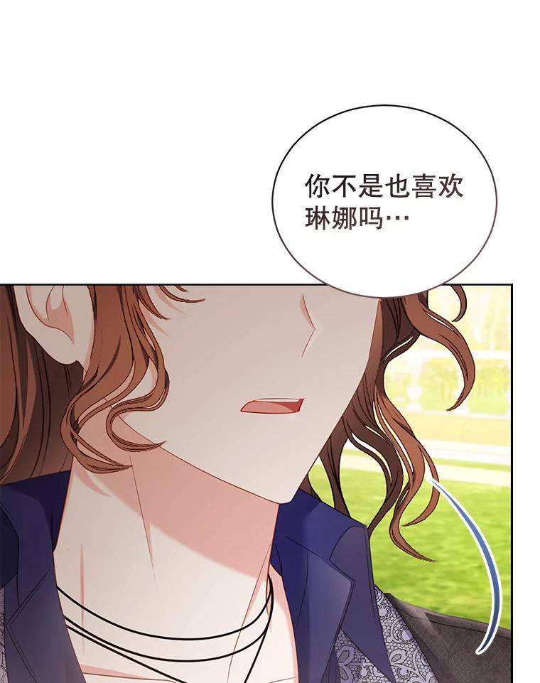 《乙女游戏中的女仆想辞职》18.忠诚的猎犬 第35页