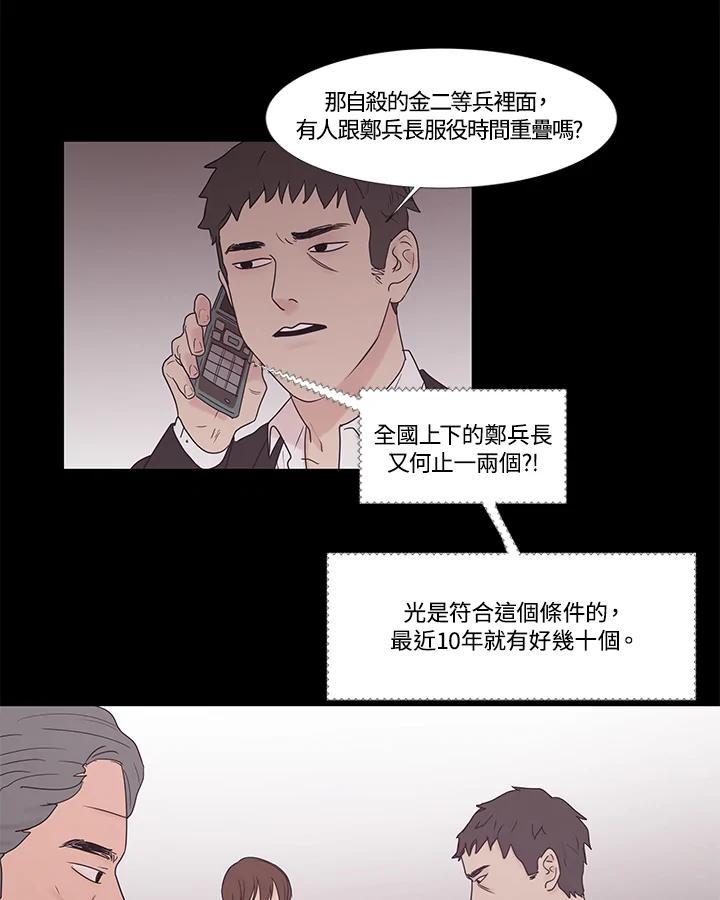 《全国死刑公投》第19话 第10页