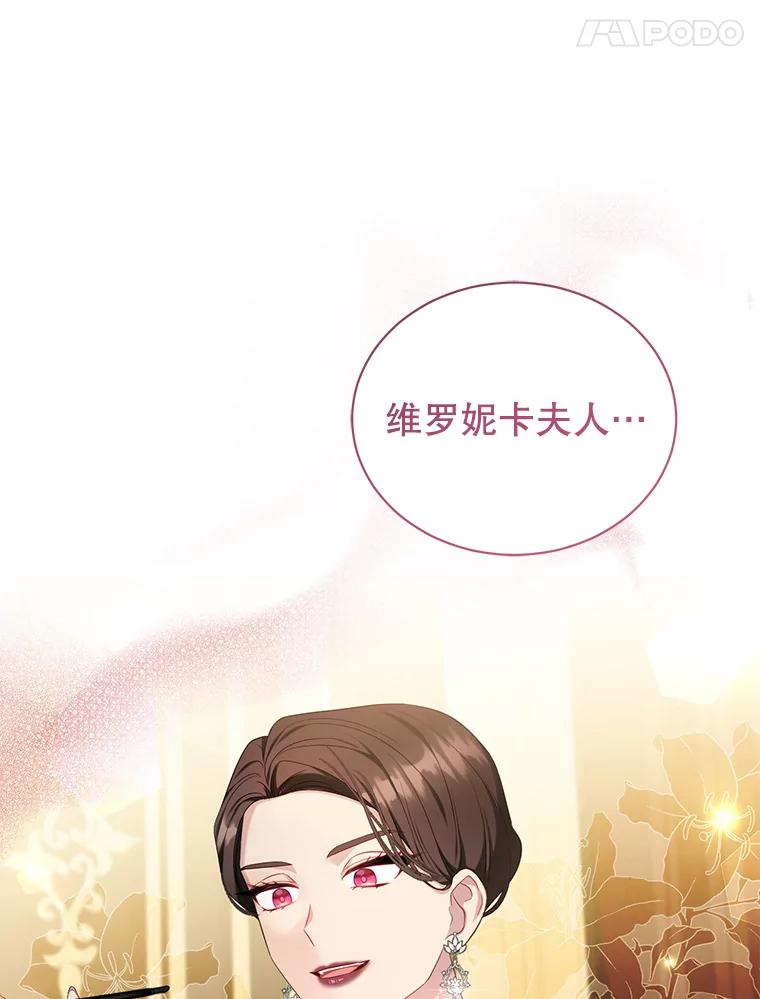 《乙女游戏中的女仆想辞职》18.忠诚的猎犬 第87页