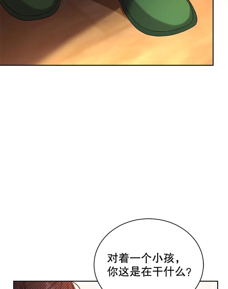 《乙女游戏中的女仆想辞职》18.忠诚的猎犬 第122页