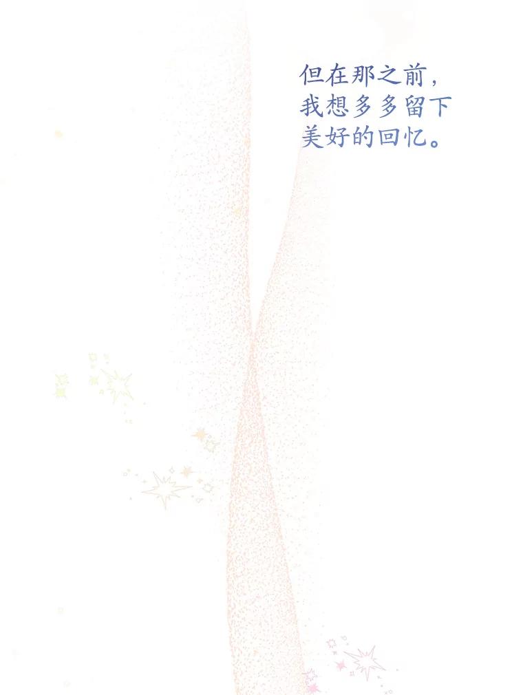 《乙女游戏中的女仆想辞职》18.忠诚的猎犬 第72页