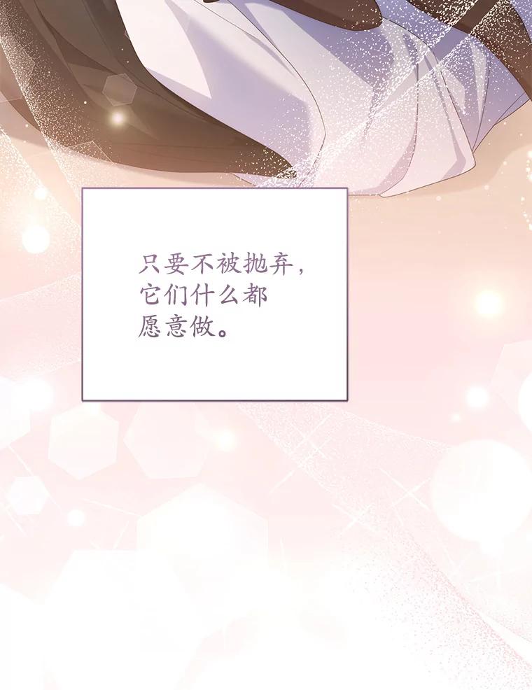 《乙女游戏中的女仆想辞职》18.忠诚的猎犬 第31页