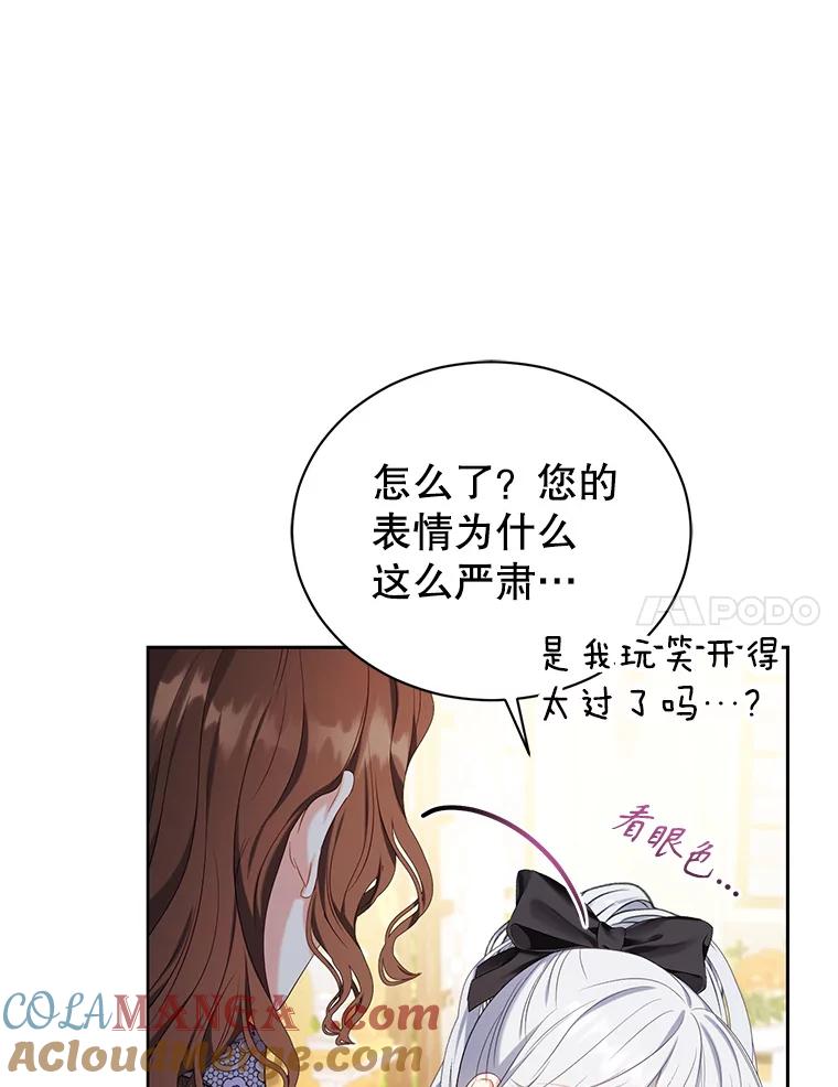 《乙女游戏中的女仆想辞职》18.忠诚的猎犬 第33页