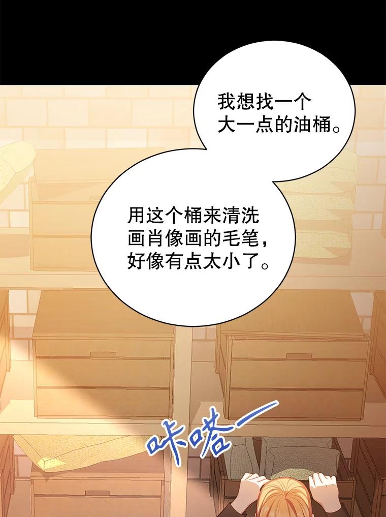 《乙女游戏中的女仆想辞职》18.忠诚的猎犬 第55页