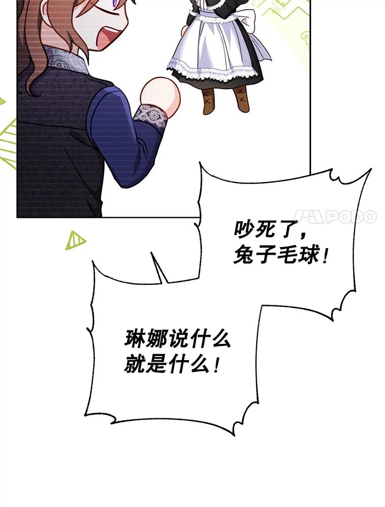 《乙女游戏中的女仆想辞职》18.忠诚的猎犬 第20页