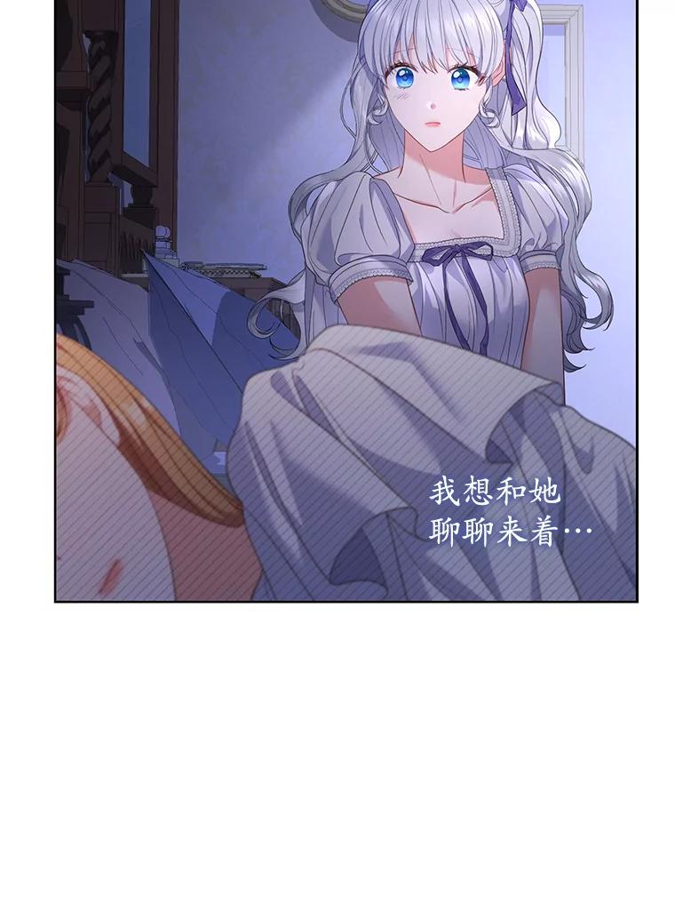 《乙女游戏中的女仆想辞职》18.忠诚的猎犬 第52页