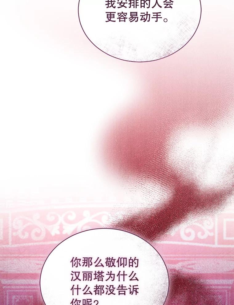 《乙女游戏中的女仆想辞职》18.忠诚的猎犬 第108页