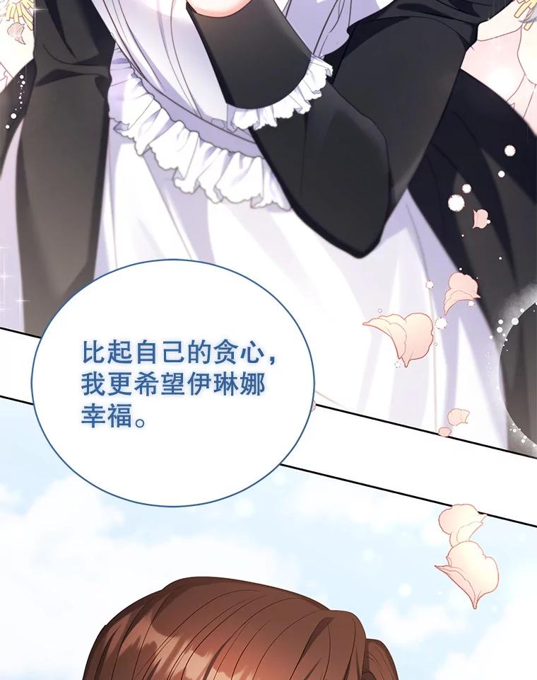 《乙女游戏中的女仆想辞职》18.忠诚的猎犬 第44页