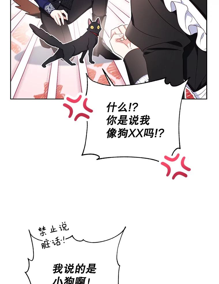 《乙女游戏中的女仆想辞职》18.忠诚的猎犬 第24页