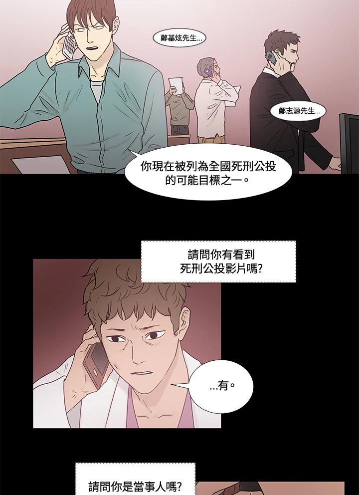 《全国死刑公投》第19话 第28页