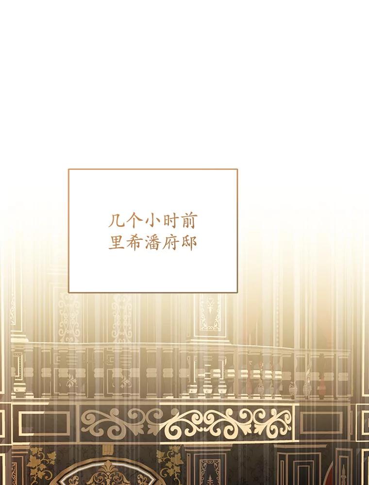 《乙女游戏中的女仆想辞职》18.忠诚的猎犬 第82页