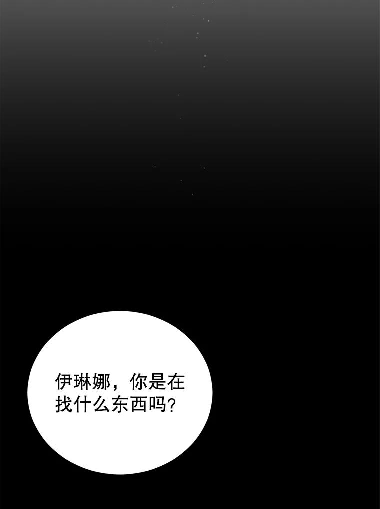 《乙女游戏中的女仆想辞职》18.忠诚的猎犬 第54页