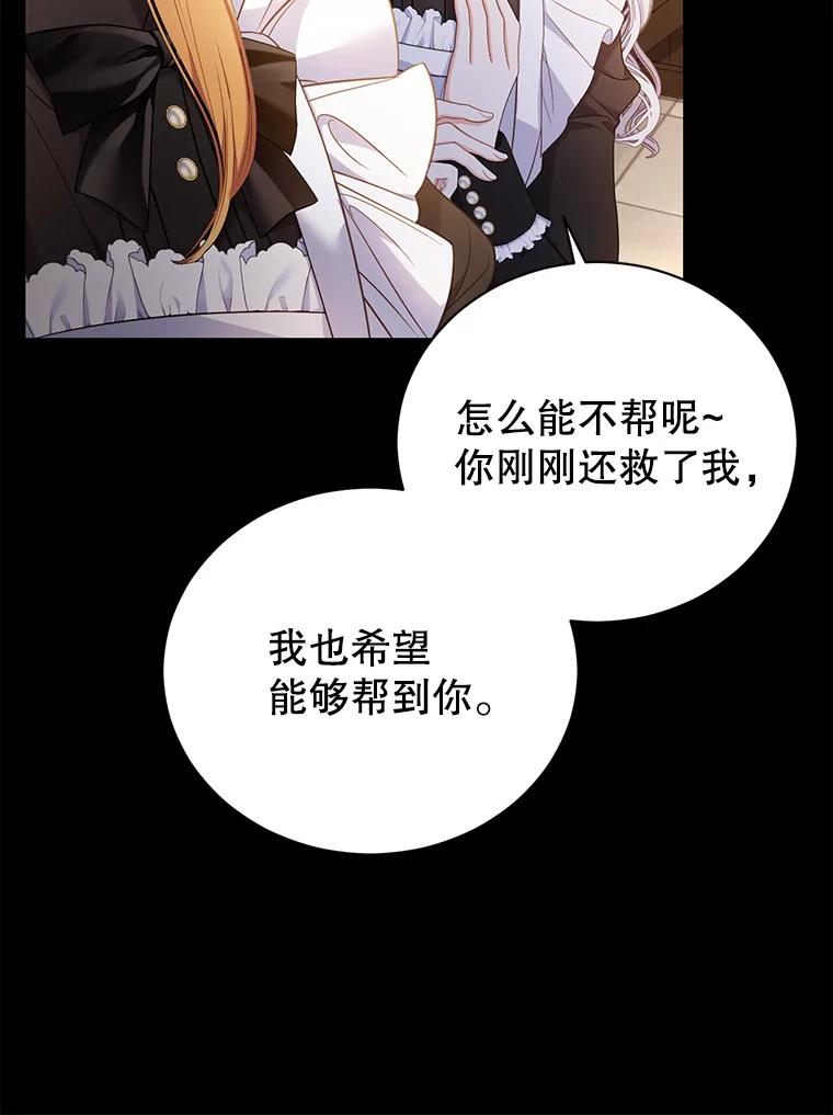 《乙女游戏中的女仆想辞职》18.忠诚的猎犬 第58页