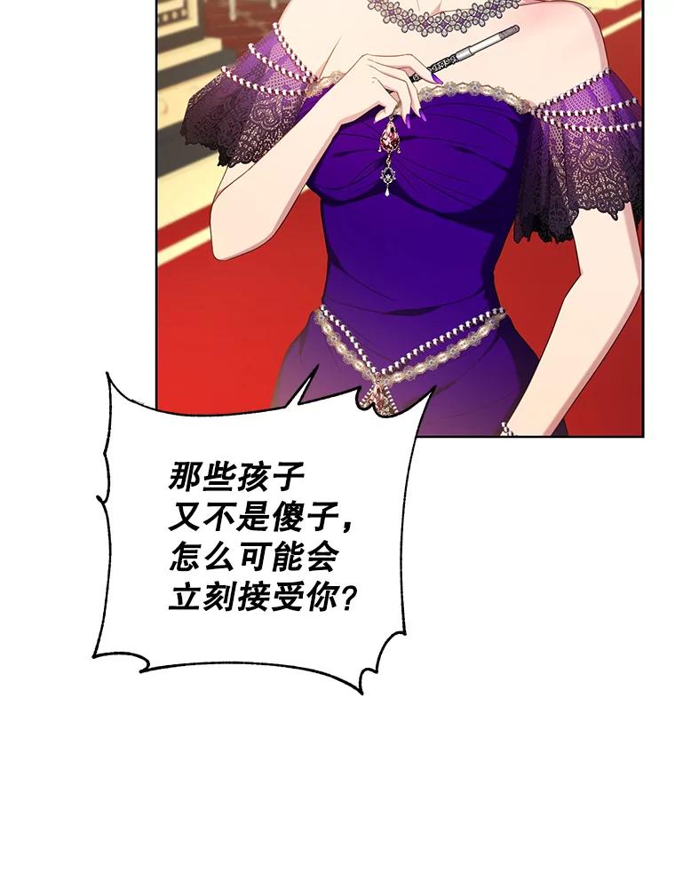 《乙女游戏中的女仆想辞职》18.忠诚的猎犬 第92页