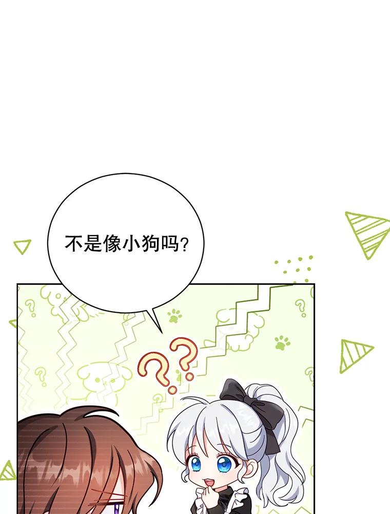 《乙女游戏中的女仆想辞职》18.忠诚的猎犬 第19页