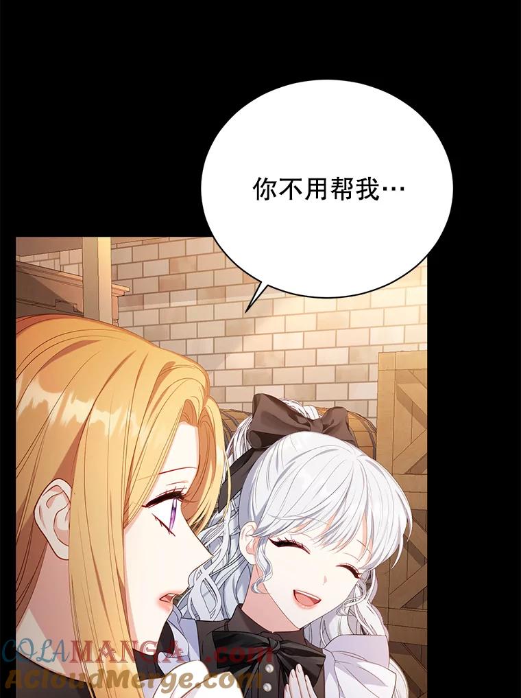 《乙女游戏中的女仆想辞职》18.忠诚的猎犬 第57页