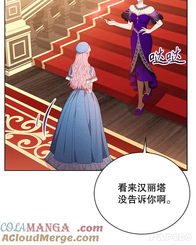 《乙女游戏中的女仆想辞职》18.忠诚的猎犬 第97页