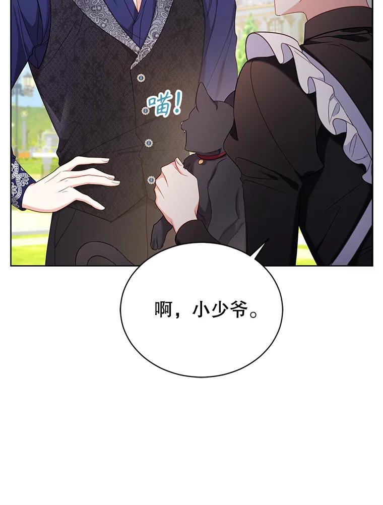 《乙女游戏中的女仆想辞职》18.忠诚的猎犬 第11页