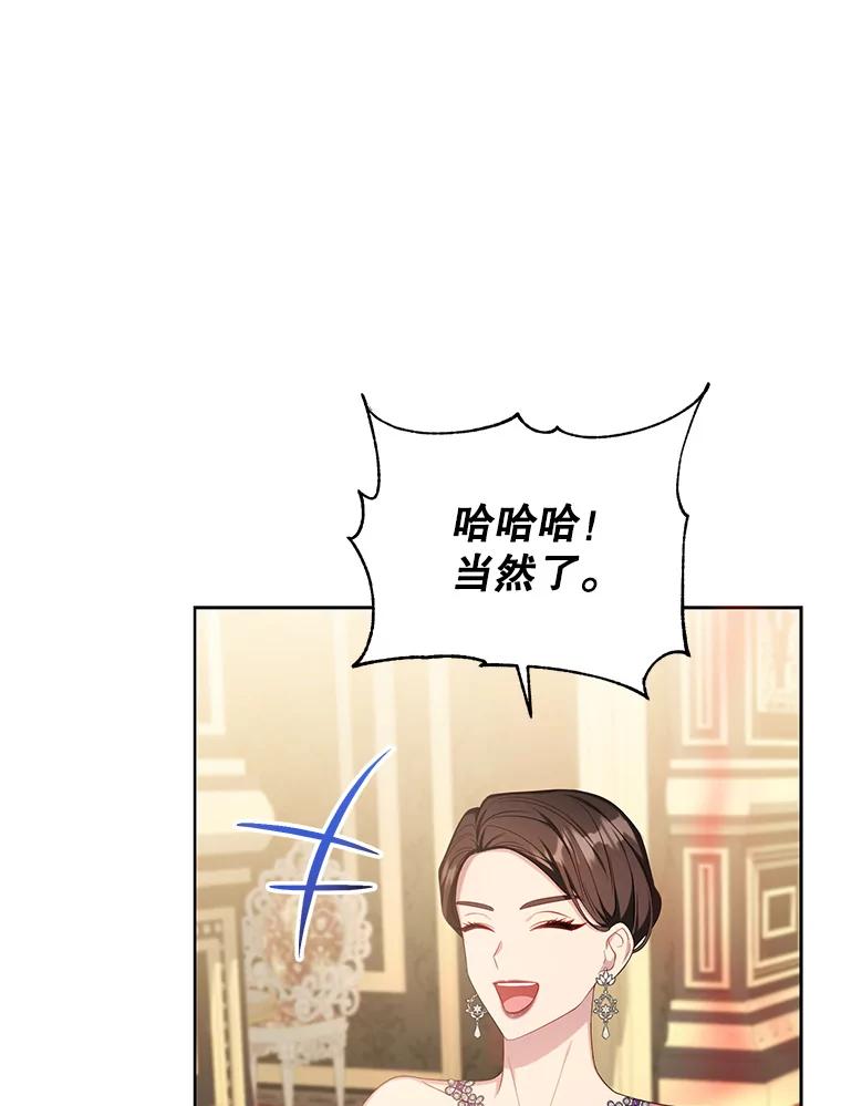 《乙女游戏中的女仆想辞职》18.忠诚的猎犬 第91页