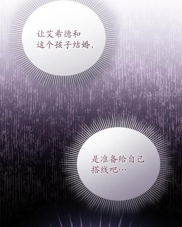 《乙女游戏中的女仆想辞职》18.忠诚的猎犬 第100页