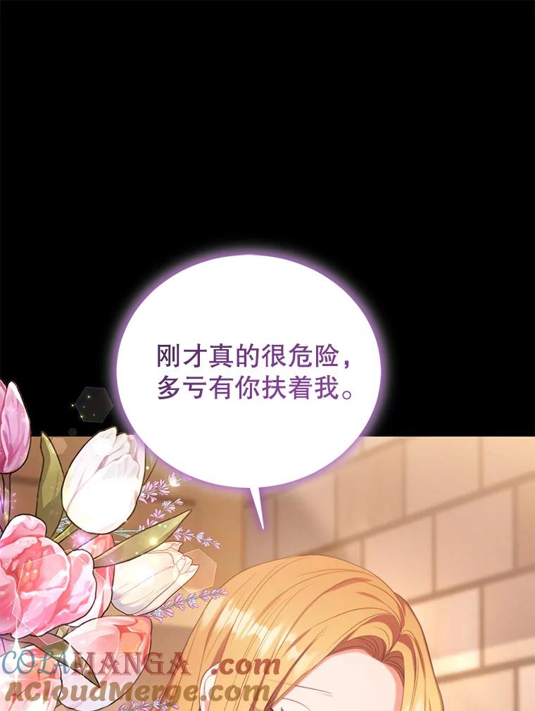 《乙女游戏中的女仆想辞职》18.忠诚的猎犬 第69页