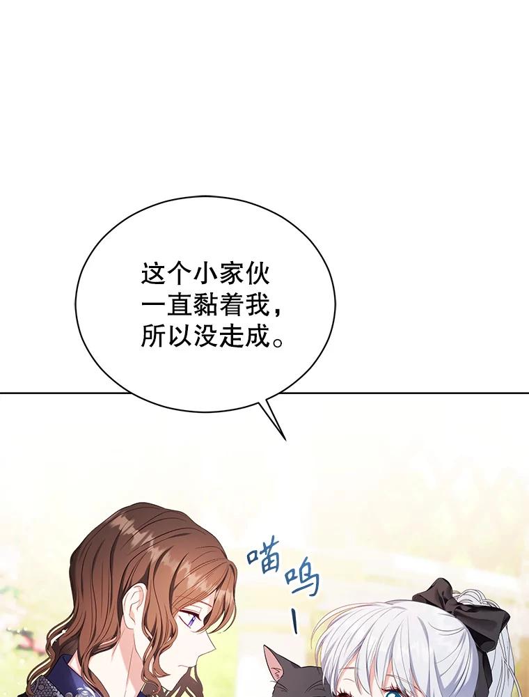 《乙女游戏中的女仆想辞职》18.忠诚的猎犬 第12页