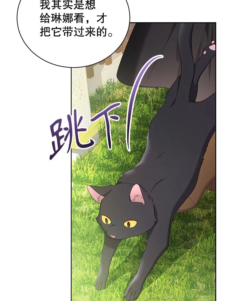《乙女游戏中的女仆想辞职》18.忠诚的猎犬 第16页