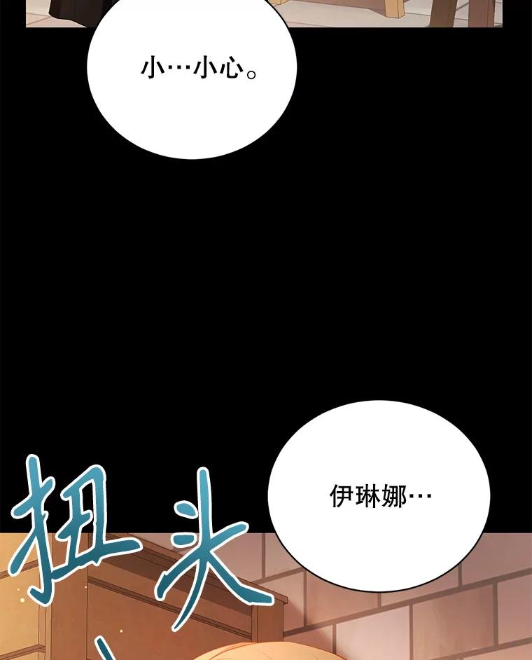 《乙女游戏中的女仆想辞职》18.忠诚的猎犬 第64页