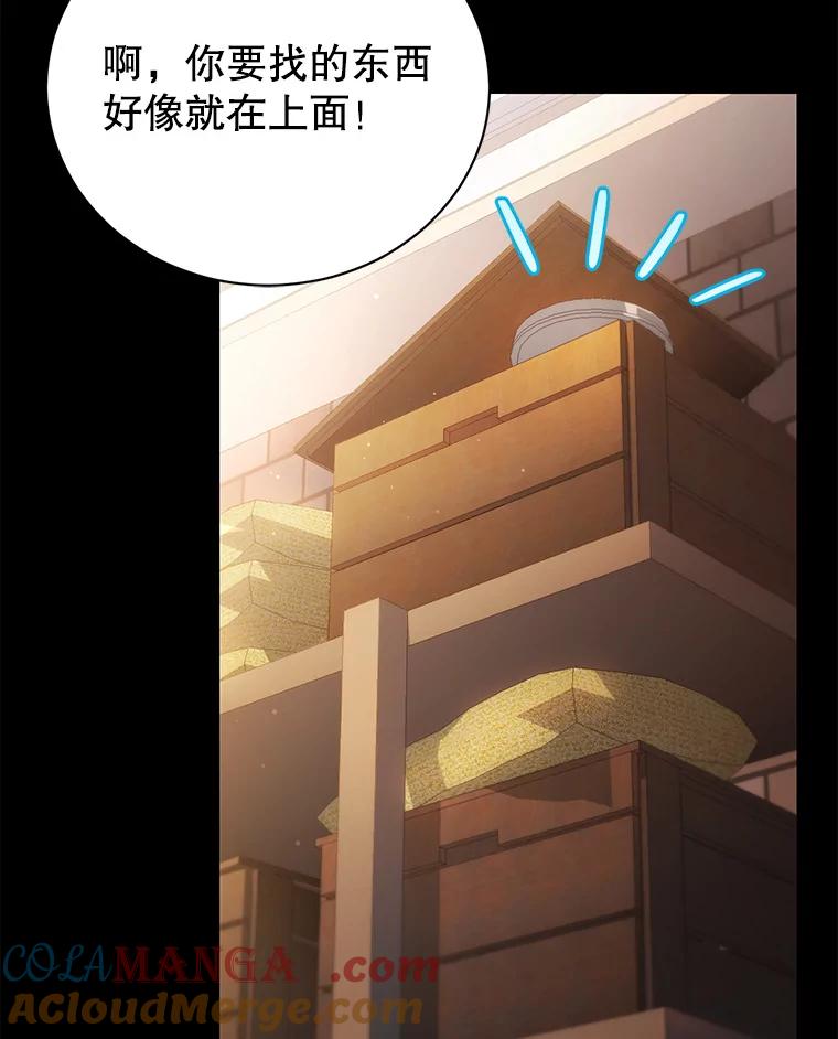 《乙女游戏中的女仆想辞职》18.忠诚的猎犬 第61页