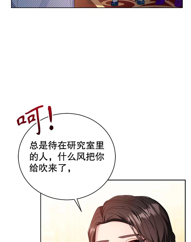 《乙女游戏中的女仆想辞职》18.忠诚的猎犬 第124页