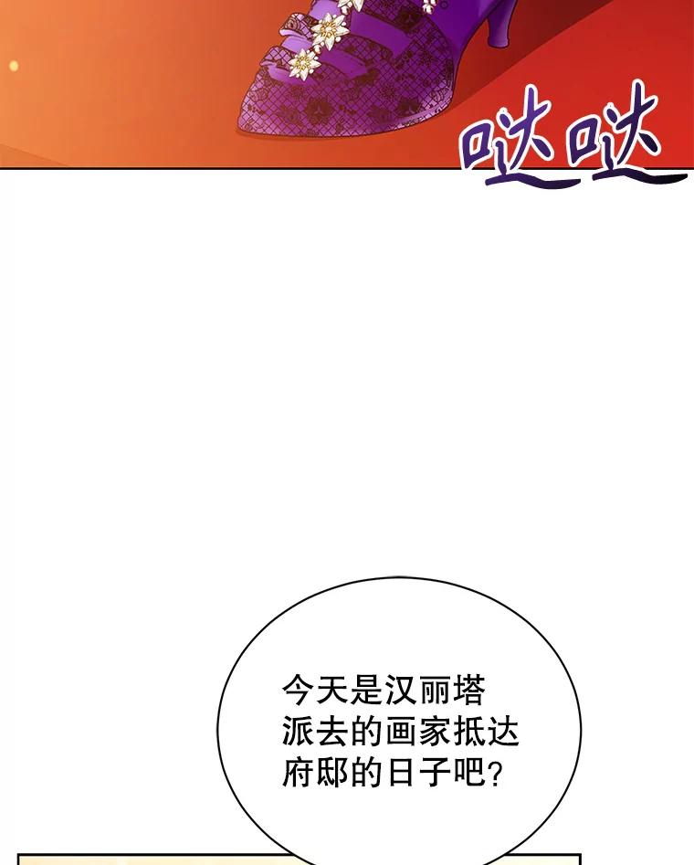 《乙女游戏中的女仆想辞职》18.忠诚的猎犬 第94页