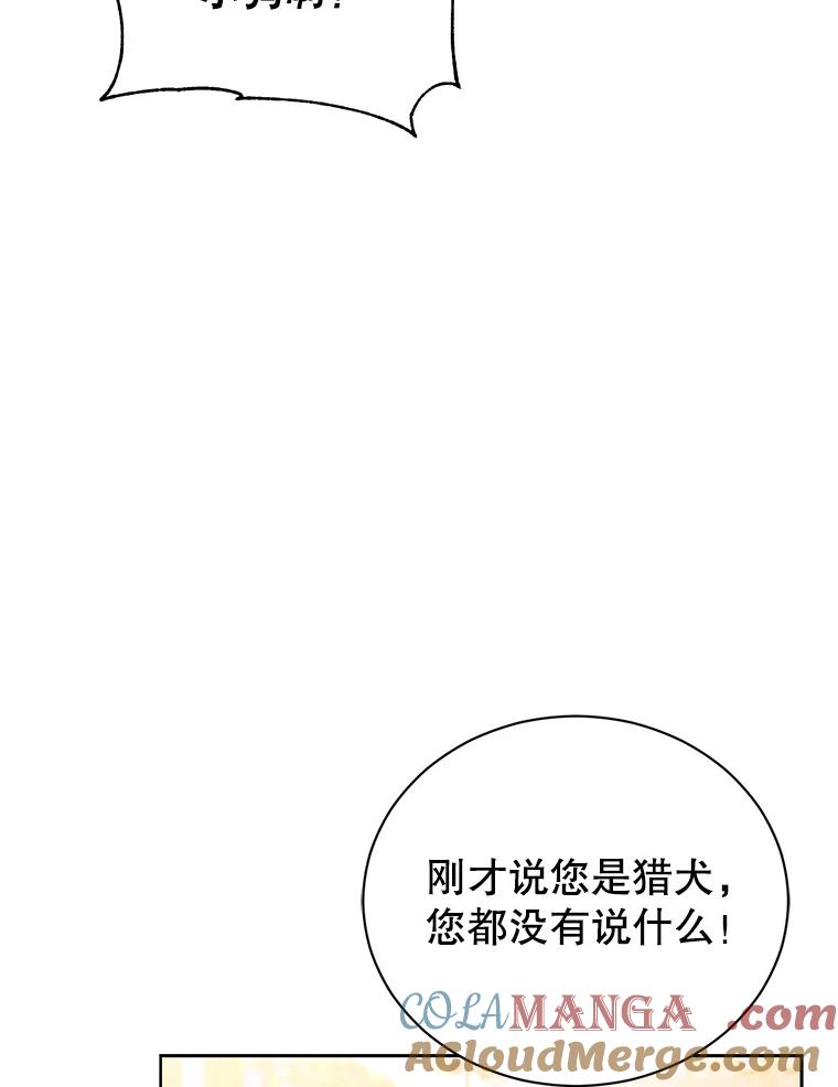 《乙女游戏中的女仆想辞职》18.忠诚的猎犬 第25页