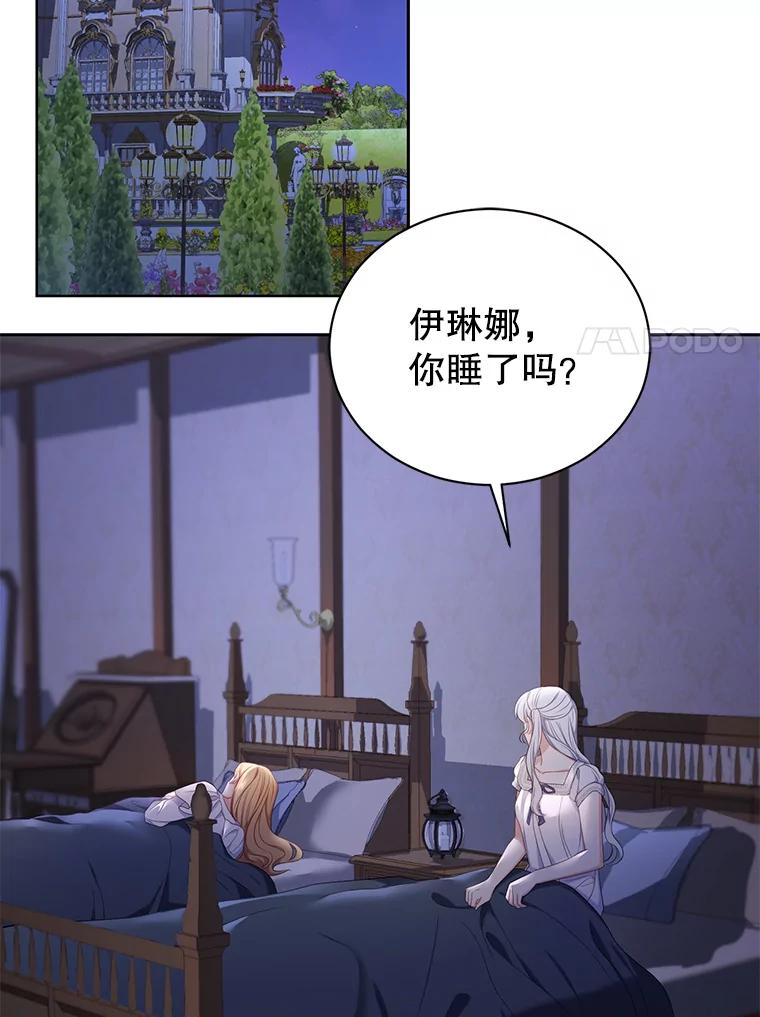 《乙女游戏中的女仆想辞职》18.忠诚的猎犬 第50页