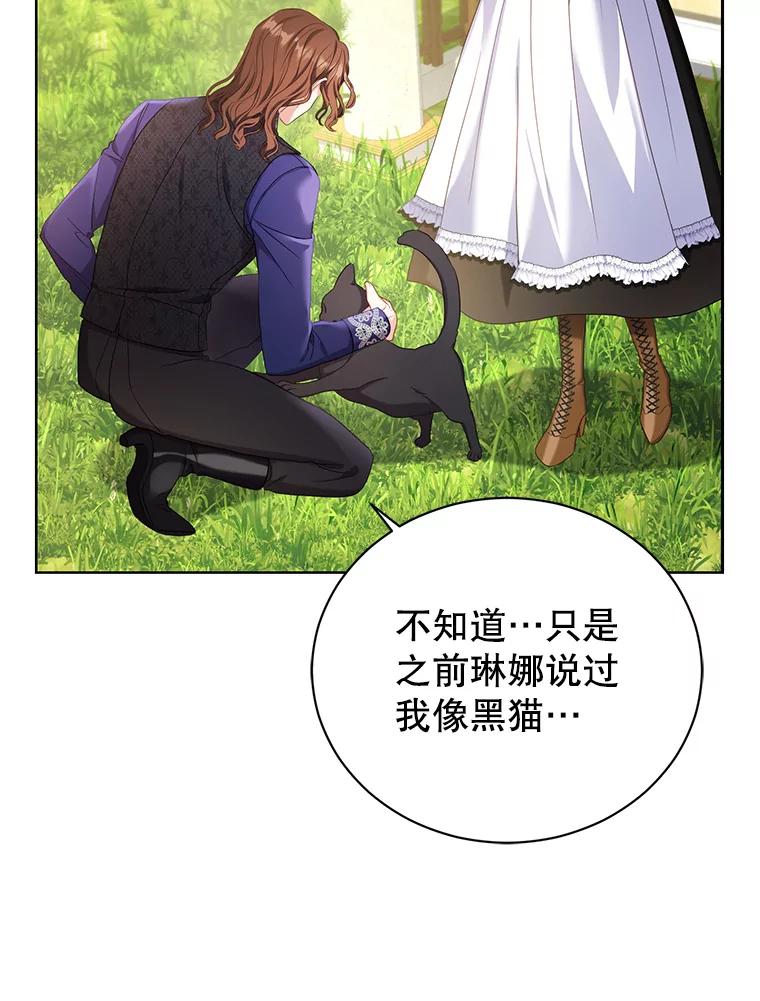 《乙女游戏中的女仆想辞职》18.忠诚的猎犬 第18页