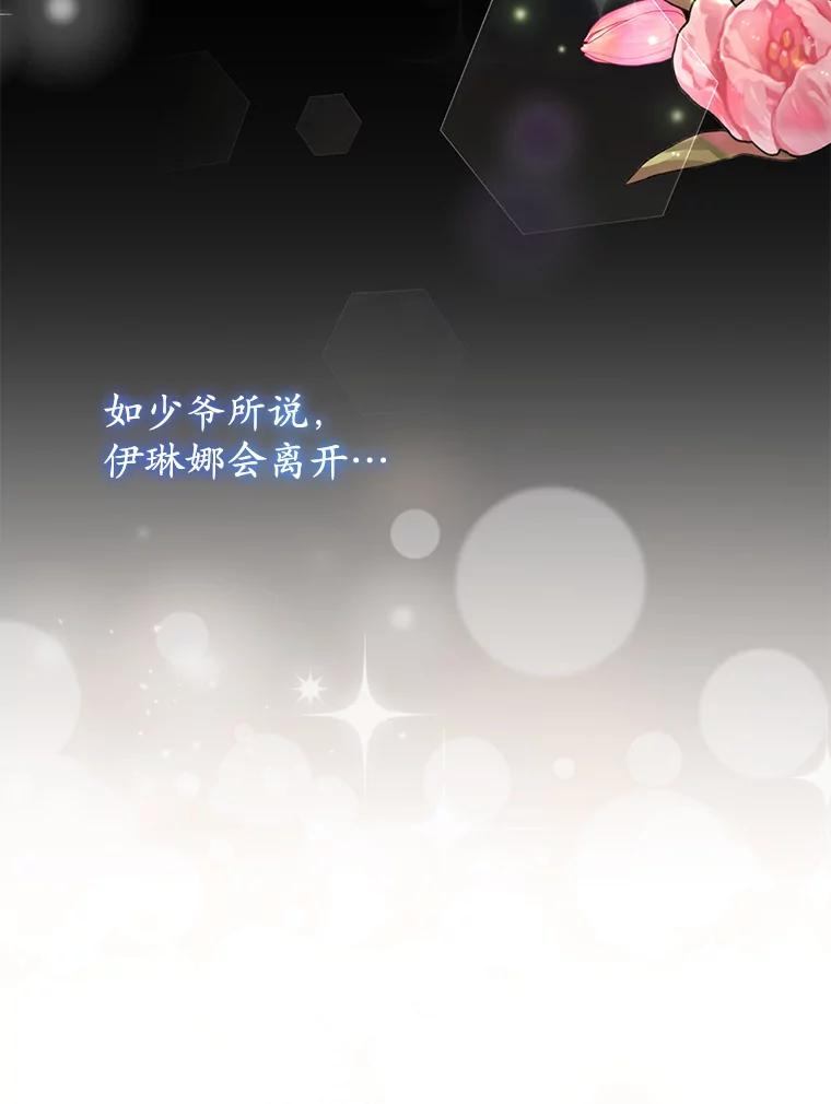 《乙女游戏中的女仆想辞职》18.忠诚的猎犬 第71页