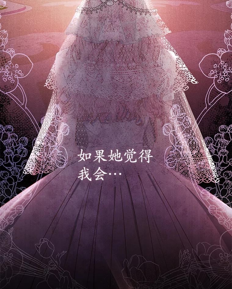 《乙女游戏中的女仆想辞职》18.忠诚的猎犬 第102页