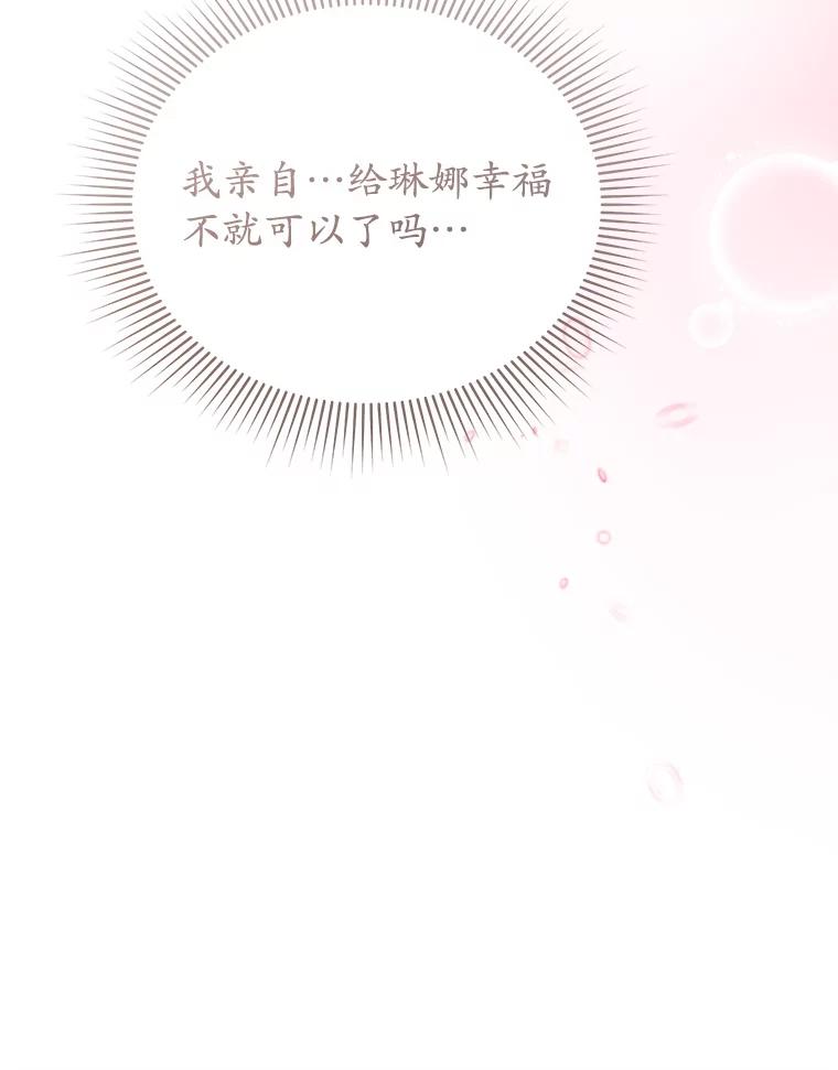 《乙女游戏中的女仆想辞职》18.忠诚的猎犬 第48页