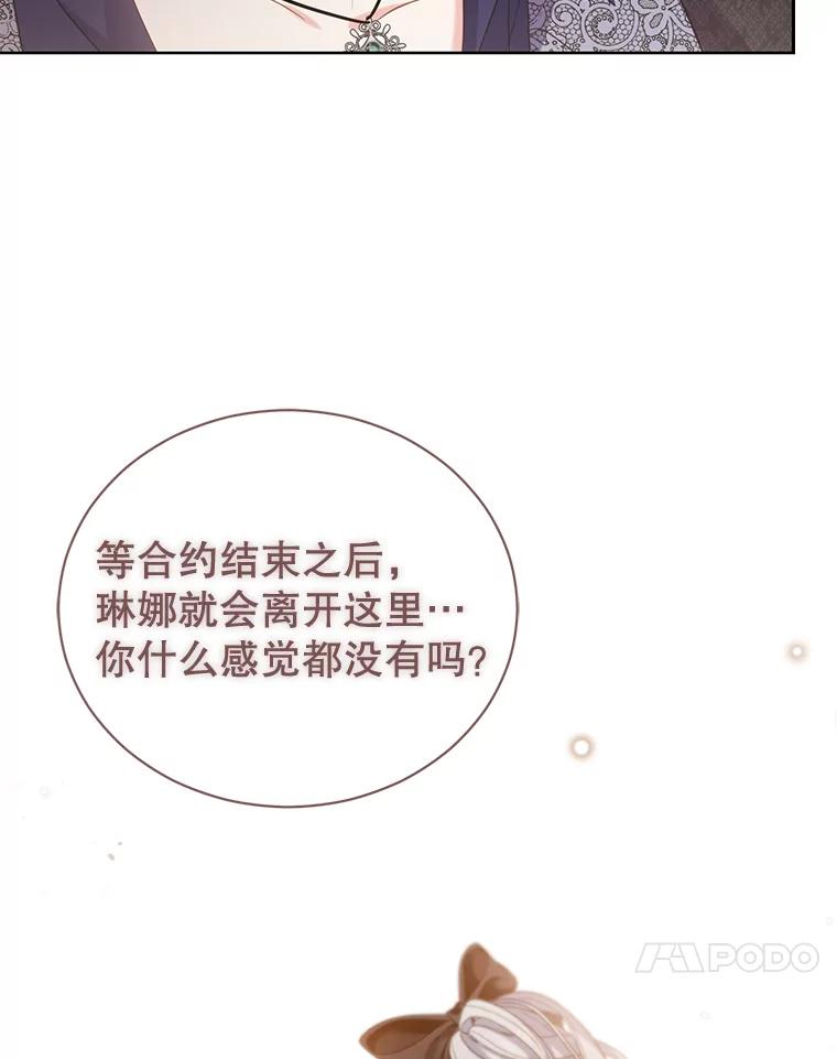 《乙女游戏中的女仆想辞职》18.忠诚的猎犬 第36页