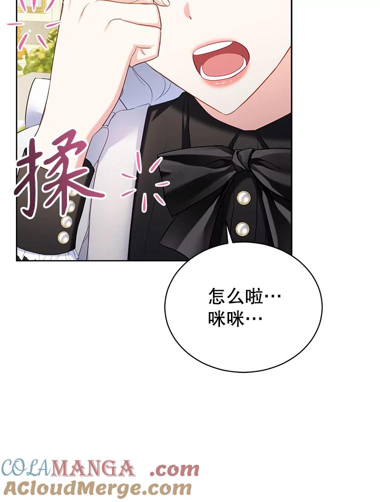 《乙女游戏中的女仆想辞职》18.忠诚的猎犬 第9页