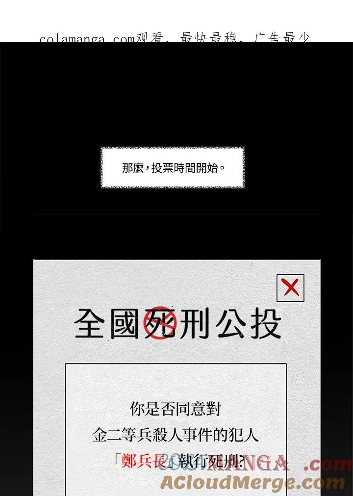 《全国死刑公投》第19话 第1页