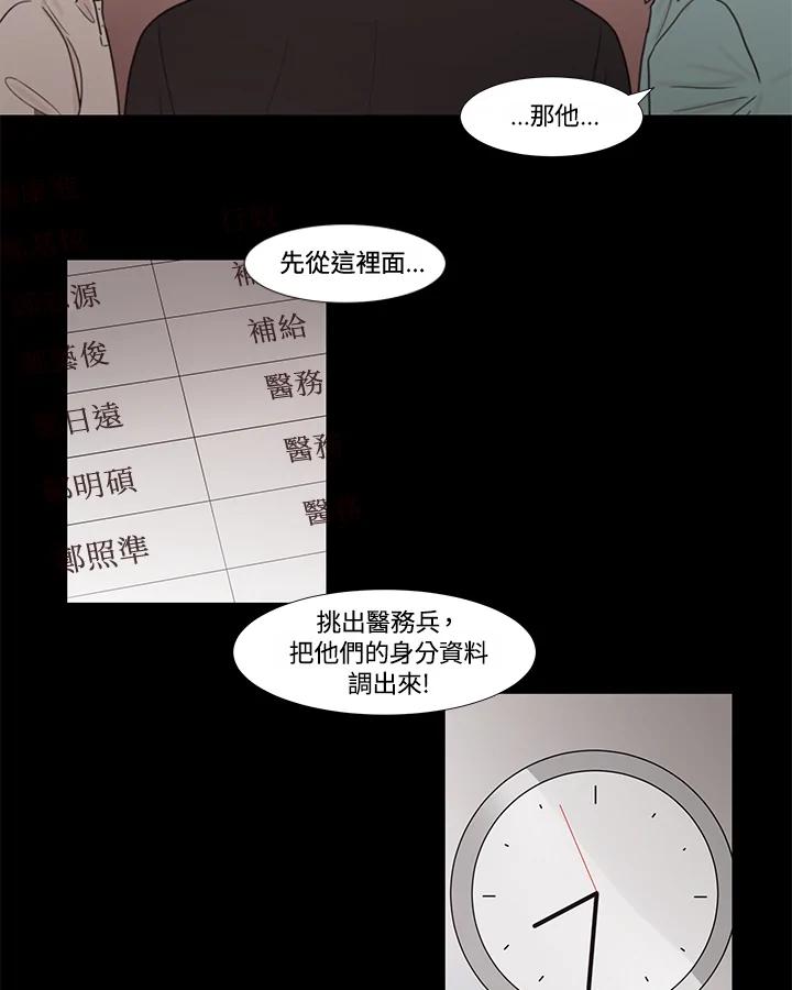 《全国死刑公投》第19话 第24页