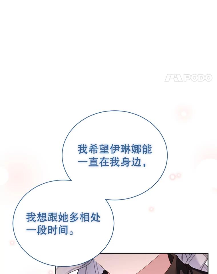 《乙女游戏中的女仆想辞职》18.忠诚的猎犬 第40页