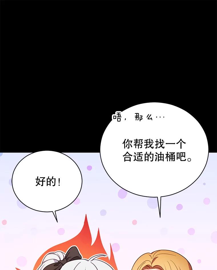 《乙女游戏中的女仆想辞职》18.忠诚的猎犬 第59页