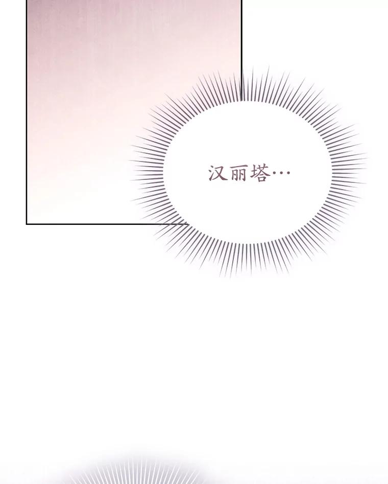 《乙女游戏中的女仆想辞职》18.忠诚的猎犬 第99页