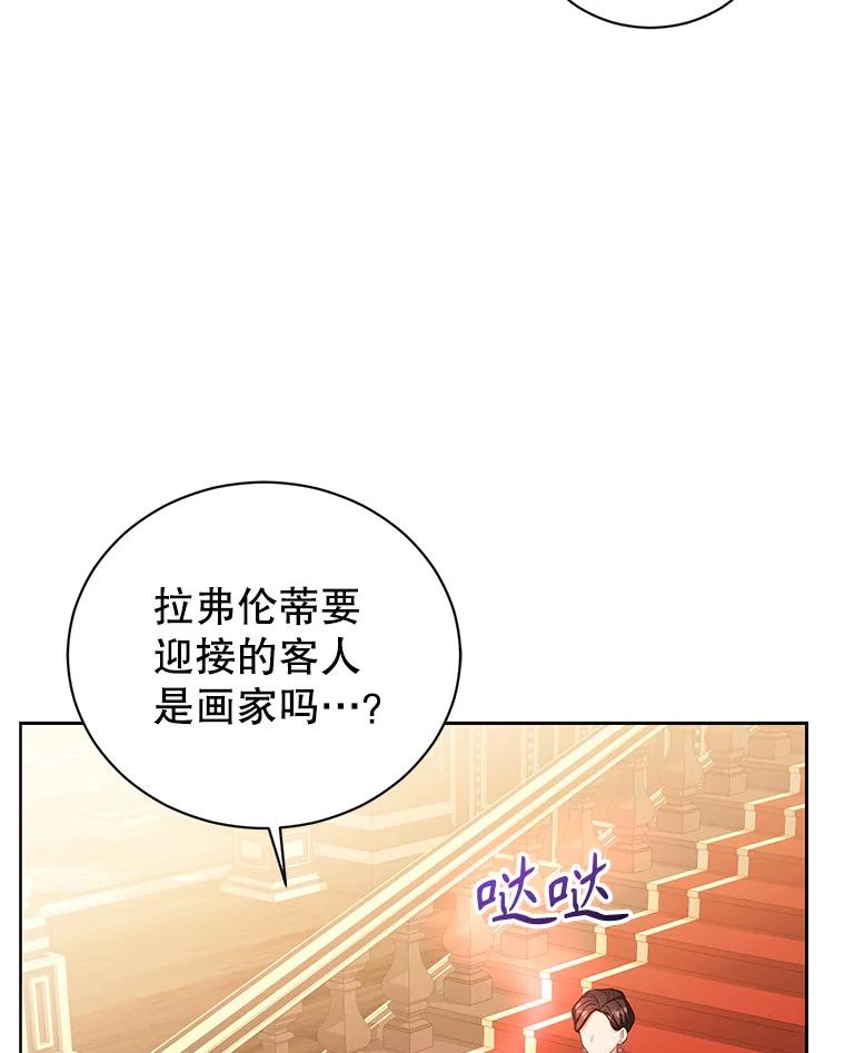 《乙女游戏中的女仆想辞职》18.忠诚的猎犬 第96页