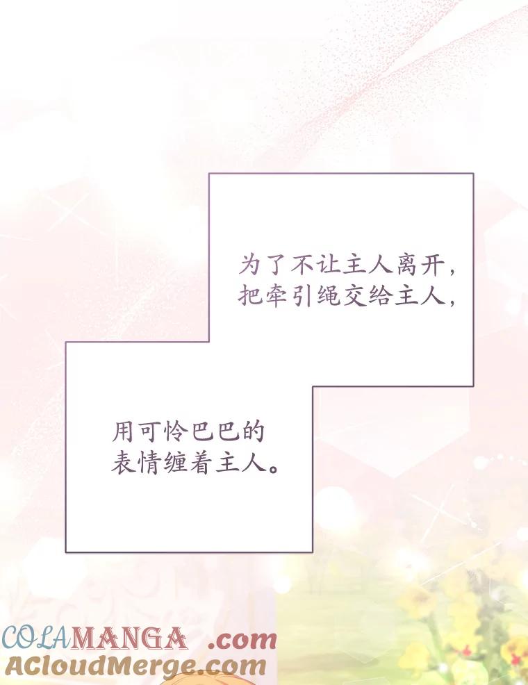 《乙女游戏中的女仆想辞职》18.忠诚的猎犬 第29页