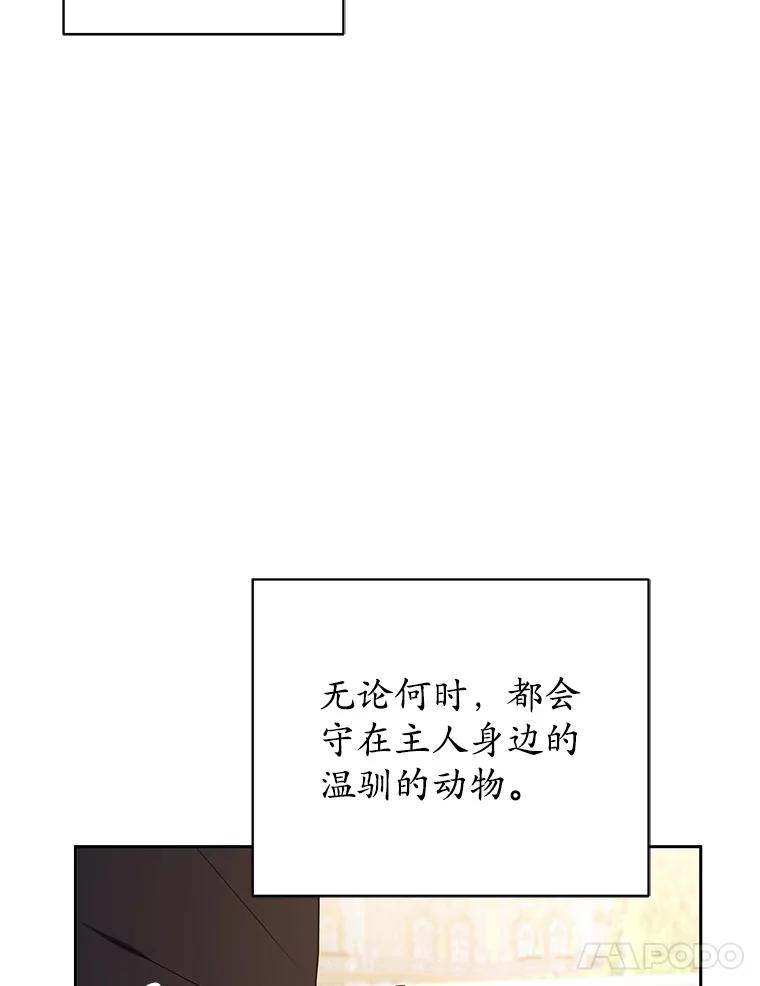 《乙女游戏中的女仆想辞职》18.忠诚的猎犬 第27页