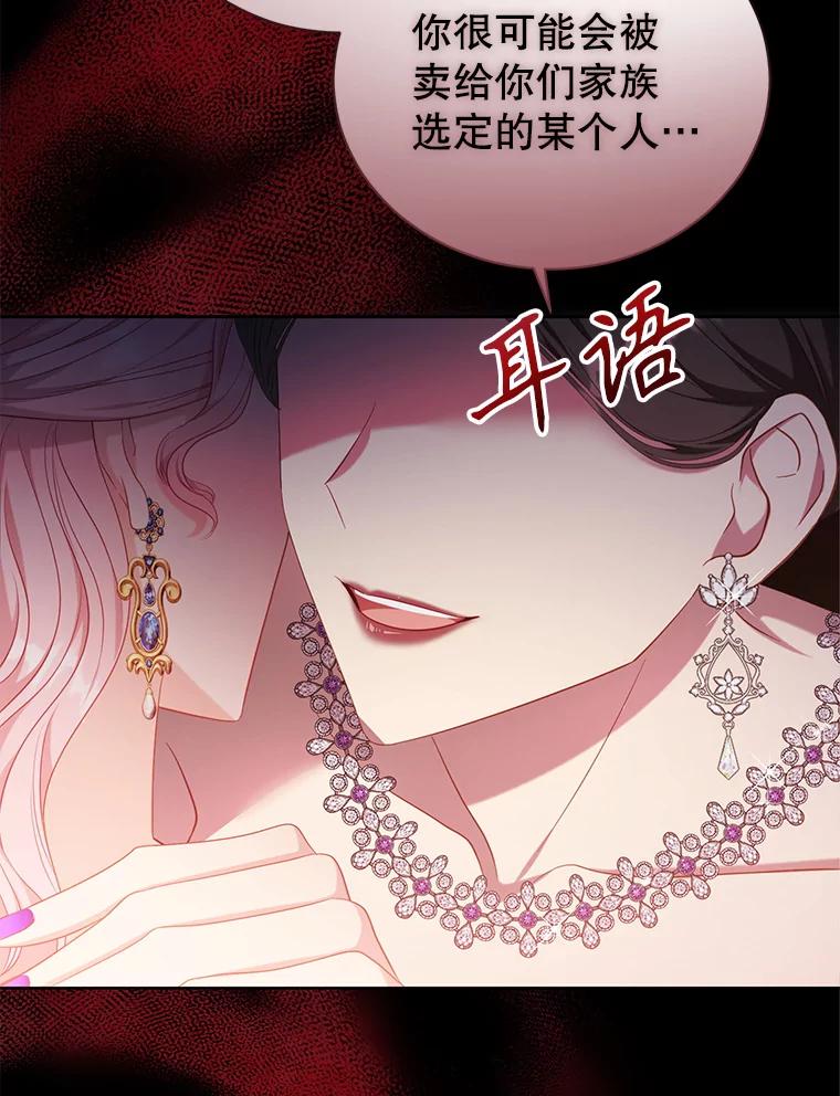 《乙女游戏中的女仆想辞职》18.忠诚的猎犬 第119页