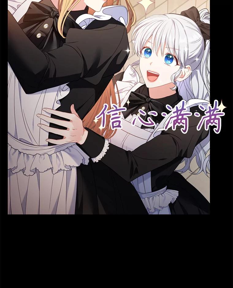 《乙女游戏中的女仆想辞职》18.忠诚的猎犬 第67页